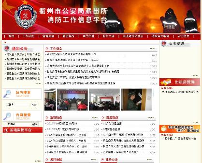 武汉市公安局消防业务信息平台