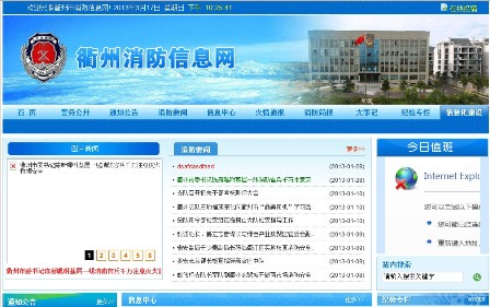 武汉市消防信息网