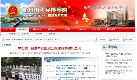 武汉市检察院信息发布系统
