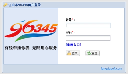 江山市96345公共服务信息系统