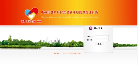 武汉市城乡社区志愿者注册信息管理系统